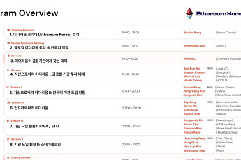 이더리움 코리아 컨소시엄, 16일 ‘이더리움 코리아 원’ 개최…국내 금융권·글로벌 L2 한자리