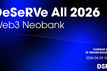 DSRV, 29일 ‘DeSeRVe All 2026’ 개최…Web3 네오뱅크 비전 공개