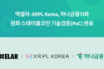 엑셀라·XRPL Korea, 하나금융티아이와 원화 스테이블코인 PoC 완료