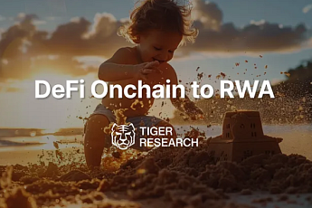 고수익 DeFi 시대 저무나⋯온체인에서 RWA로