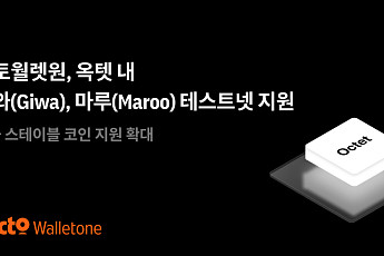 헥토월렛원, ‘기와·마루’ 테스트넷 지원…스테이블코인 인프라 확장