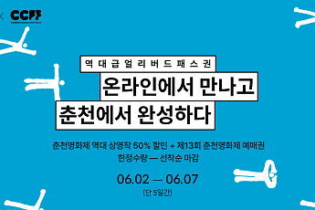 무비블록, 2026 춘천영화제 단독 온라인 기획전 개최