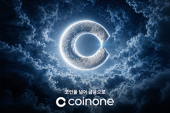 코인원, 브랜드 캠페인 ‘코인을 넘어 금융으로’ 진행