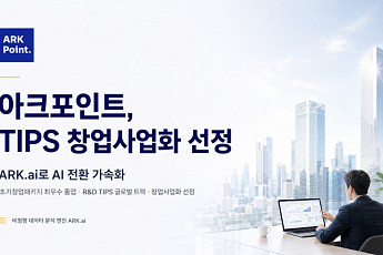 아크포인트, 온체인 데이터 분석에 AI 입힌다…‘ARK.ai’ 고도화 추진