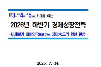 정부, ‘블록체인 이코노미’ 시동…블록체인 국가전략 본격화
