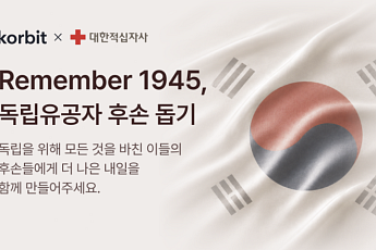 코빗, 대한적십자사와 독립유공자 후손 지원 캠페인 진행