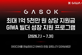 두나무, 웹3 개발자 지원 ‘가속’ 확대 모집…우승팀에 최대 10만 달러
