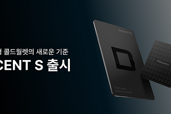 아이오트러스트, 백업 카드 제공 카드형 콜드월렛 ‘디센트 S’ 출시