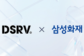 DSRV, 삼성화재와 디지털자산 전용 보험 체결…최대 2000만달러 보장