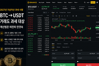 2027년 가상자산 과세 강행, 계산법도 없이 먼저 걷나