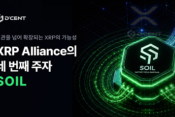 “XRP의 가능성, 보관에서 생태계로”…디센트, Soil과 캠페인