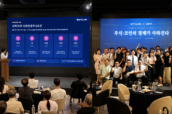 비트클래스·GRVT, 3차 디지털자산 투자전략 세미나 성료…금융권 교육 확대