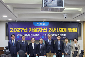 “채굴·스테이킹까지 기타소득?” 2027년 가상자산 과세 전면 손질론