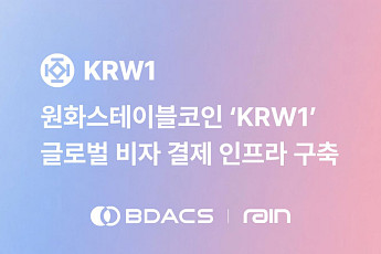 비댁스-레인, 파트너십 협력∙∙∙‘KWR1’로 즉시 결제 가능해진다
