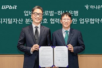 하나은행, 업비트 글로벌과 트래블룰 기반 디지털자산 이전 인프라 협력