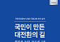 '속도 붙나' 정부, 기본법·스테이블코인 제도화 추진