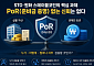 STO·원화 스테이블코인의 빈칸, PoR 누가 검증하나