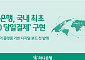 하나은행, 국내 최초 ‘T+0 당일결제’ 디지털 채권 발행
