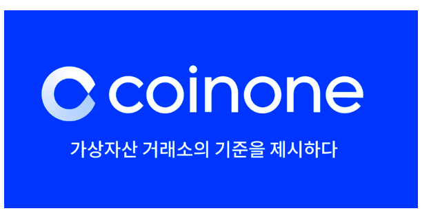 (자료=코인원)