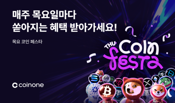(사진=코인원)