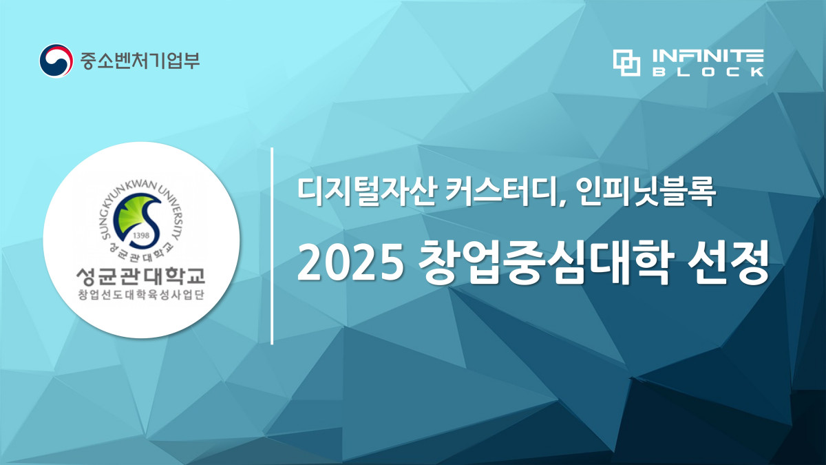 (사진=인피닛블록)