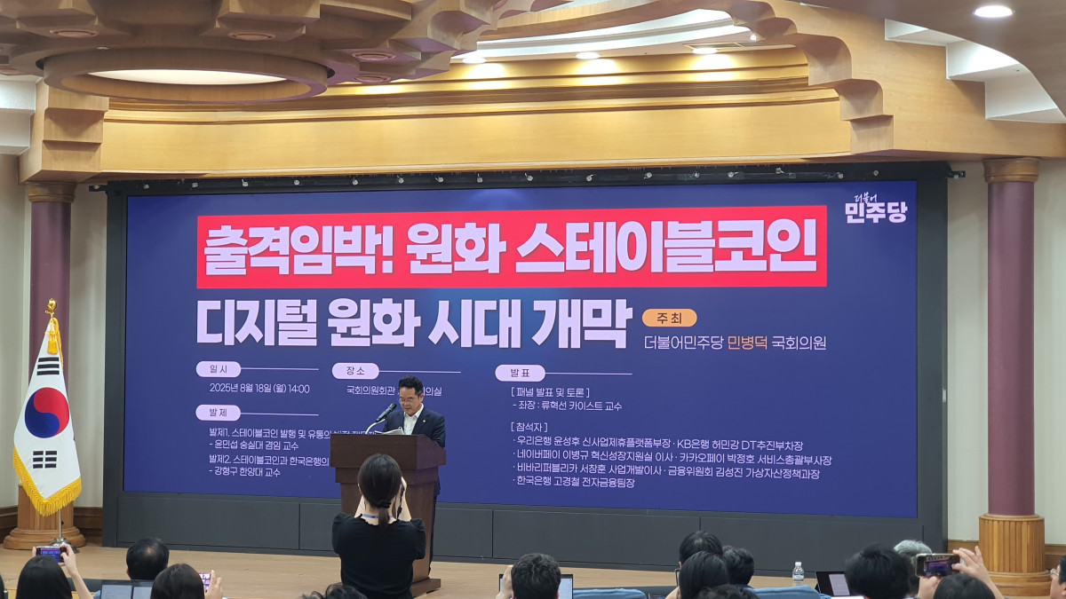 ▲민병덕 더불어민주당 국회의원이 18일 서울 여의도 국회의원회관에서 '디지털 원화 시대 개막'을 주제로 열린 토론회에서 축사를 하고 있다. (심영주 기자) (사진=이투데이)