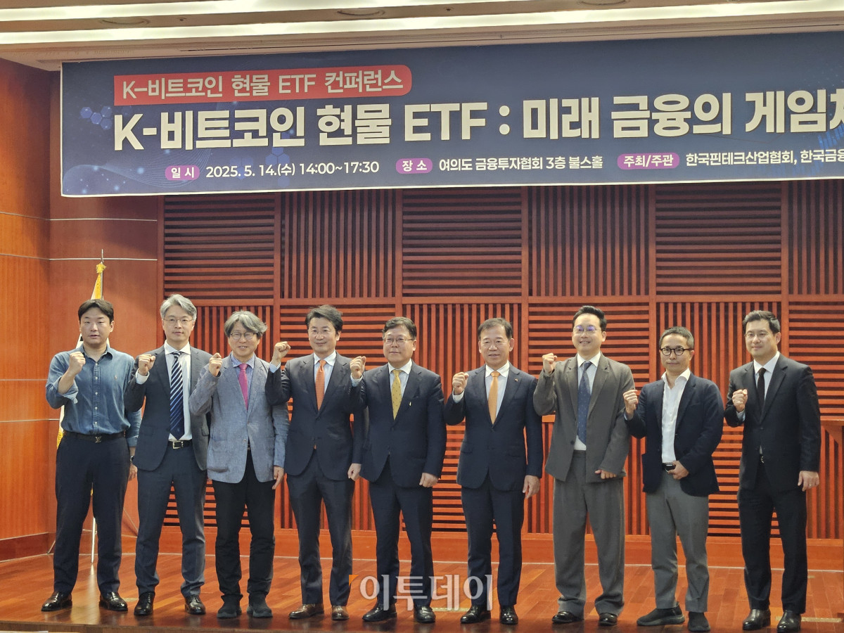 ▲서울 여의도 금융투자협회에서 ‘K-비트코인 현물 ETF : 미래 금융의 게임체인저’ 콘퍼런스가 14일 개최됐다. (박정호 기자 godot@) (사진=이투데이)