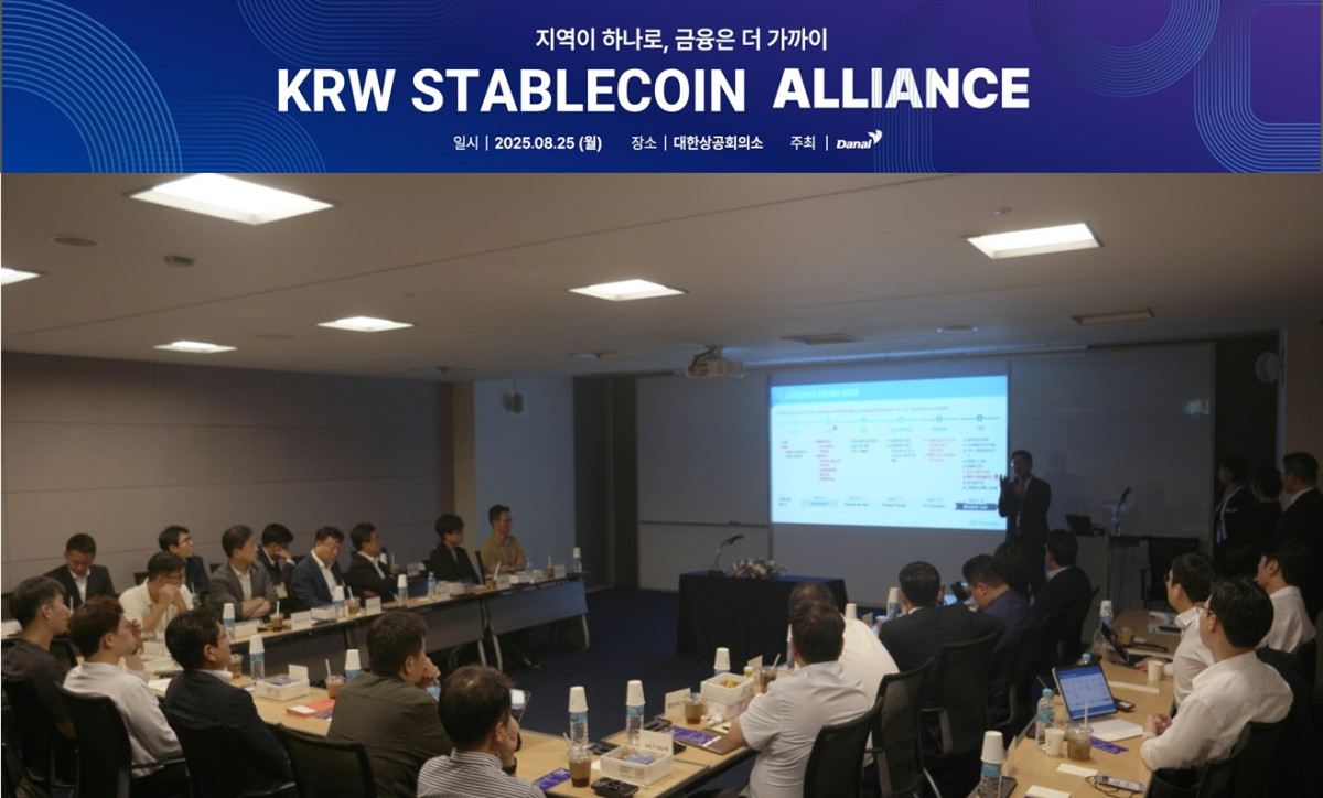 ▲다날이 지난달 25일 대한상공회의소에서 개최한 원화 기반 스테이블코인 얼라이언스 밋업 행사 현장 모습 (사진=다날)