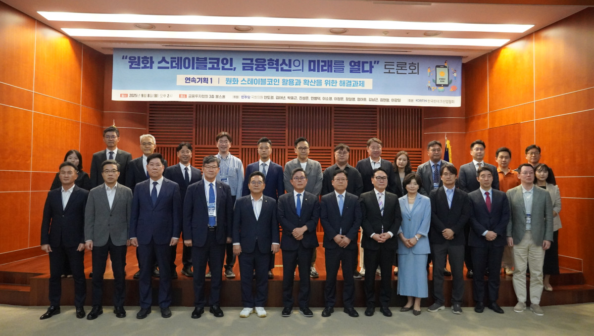 ▲8일 서울 여의도 금융투자협회 불스홀에서 열린 '원화 스테이블코인, 금융혁신의 미래를 열다' 제1차 토론회에 참석한 관계자들이 기념 촬영을 하고 있다. (사진=한국핀테크산업협회)