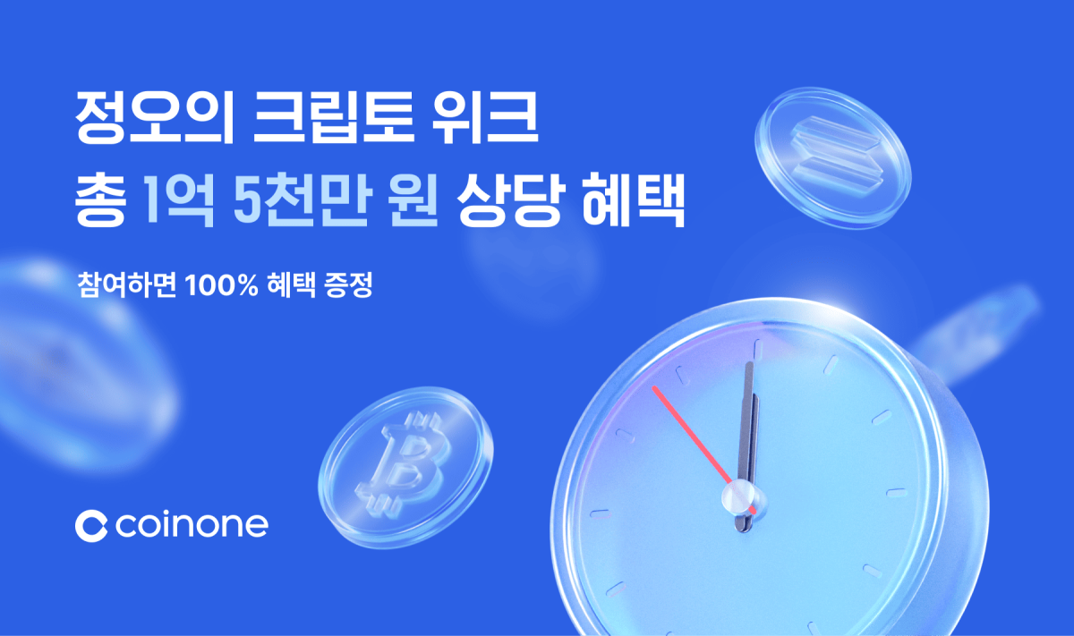 (사진=코인원)