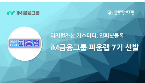 (사진=인피닛블록)