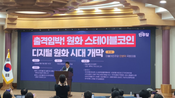 ▲민병덕 더불어민주당 국회의원이 18일 서울 여의도 국회의원회관에서 '디지털 원화 시대 개막'을 주제로 열린 토론회에서 축사를 하고 있다. (심영주 기자) (사진=이투데이)