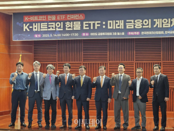 ▲서울 여의도 금융투자협회에서 ‘K-비트코인 현물 ETF : 미래 금융의 게임체인저’ 콘퍼런스가 14일 개최됐다. (박정호 기자 godot@) (사진=이투데이)