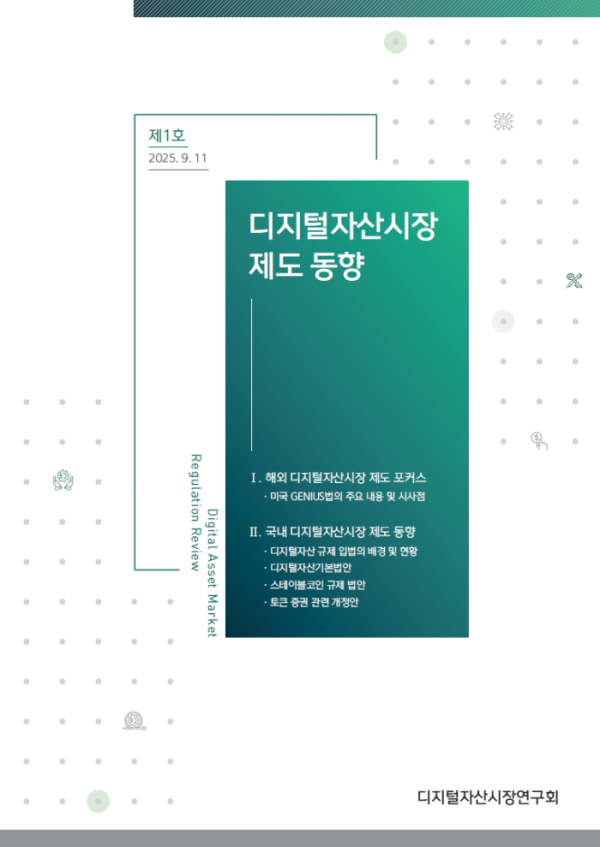 (사진=사진=디지털자산거래소 공동협의체(DAXA))