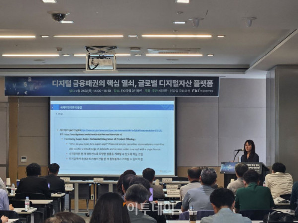 ▲한서희 법무법인 바른 변호사가 25일 서울 영등포구 여의도 FKI타워 컨퍼런스센터에서 열린 '디지털 금융패권의 핵심 열쇠, 글로벌 디지털자산 플랫폼 세미나'에서 발언하고 있다. (박정호 기자 godot@) (사진=이투데이)