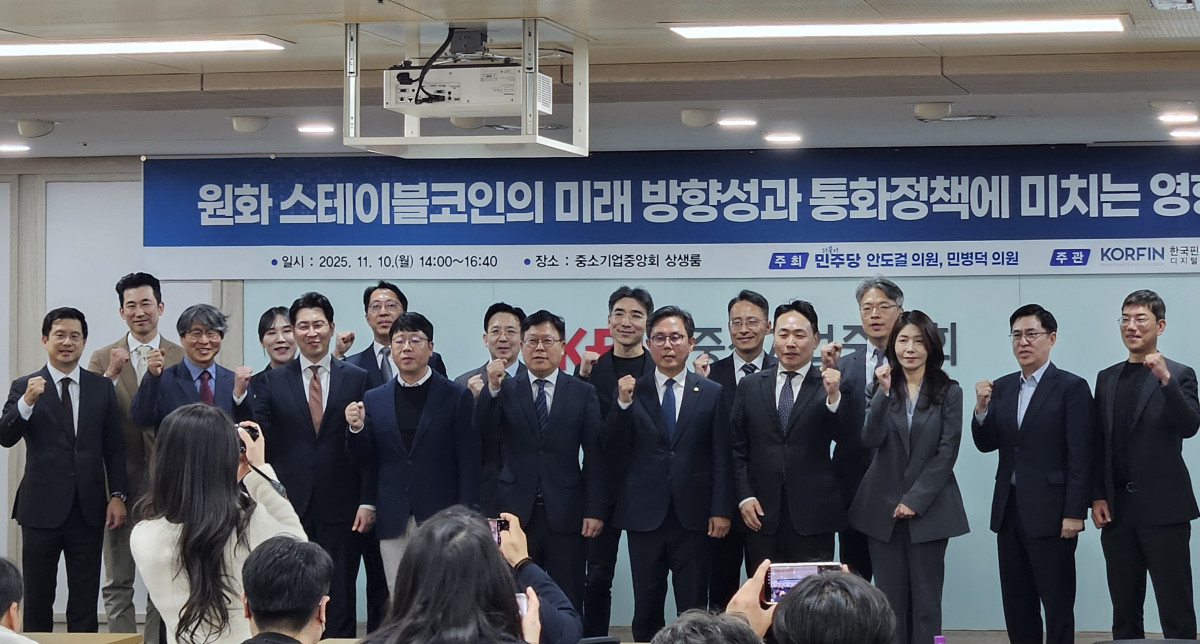 ▲10일 오후 중소기업 중앙회에서 진행된 '원화 스테이블코인의 미래 방향성과 통화정책에 미치는 영향 진단' 토론회 참석자들이 기념촬영을 하고 있다. 토론회는 안도걸, 민병덕 더불어민주당 의원과 한국핀테크산업협회가 주최했다. (사진=박정호 기자)