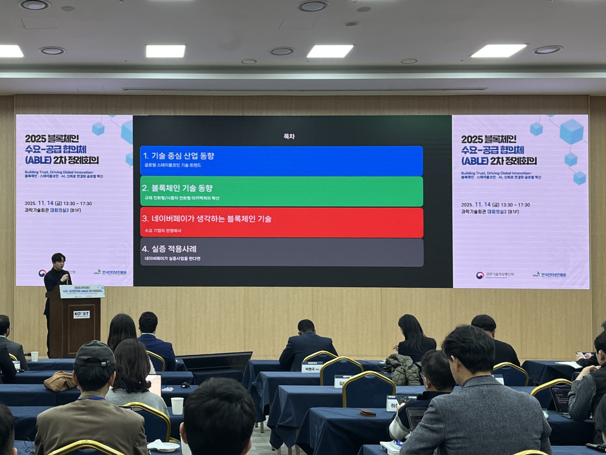 ▲네이버페이 장형규 매니저가 14일 열린 ‘2025년 블록체인 수요-공급 협의체(ABLE) 2차 정례회의’에서 세션 발표를 하고 있다.
(사진=장주영 기자 jyjang24@)