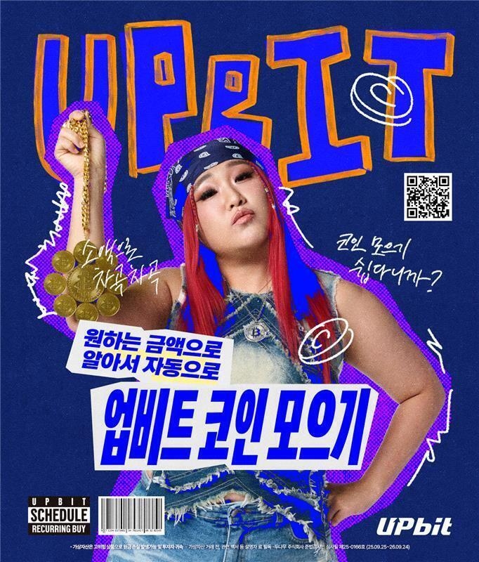 ▲'코인모으기'캠페인 홍보 이미지 (사진=업비트 제공)