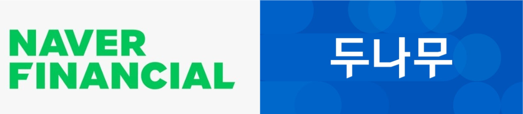 ▲네이버 파이낸셜과 두나무 (출처: 네이버 파이낸셜 & 두나무)