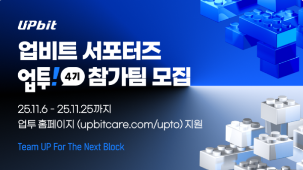 ▲업투!(UP!TO)에서 대학생들을 대상으로 업비트 서포터즈를 모집하고 있다. (사진제공=업투!(UP!TO))