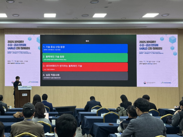 ▲네이버페이 장형규 매니저가 14일 열린 ‘2025년 블록체인 수요-공급 협의체(ABLE) 2차 정례회의’에서 세션 발표를 하고 있다.
 (사진=장주영 기자 jyjang24@)