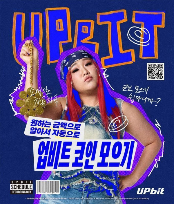 ▲'코인모으기'캠페인 홍보 이미지 (사진=업비트 제공)