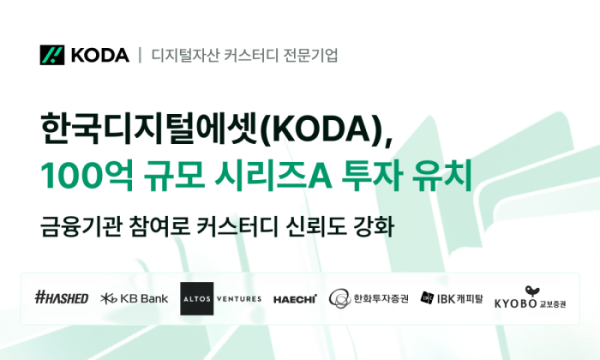 (사진=한국디지털에셋(KODA, 코다))