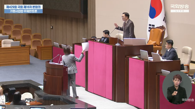 (사진=국회방송 갈무리)