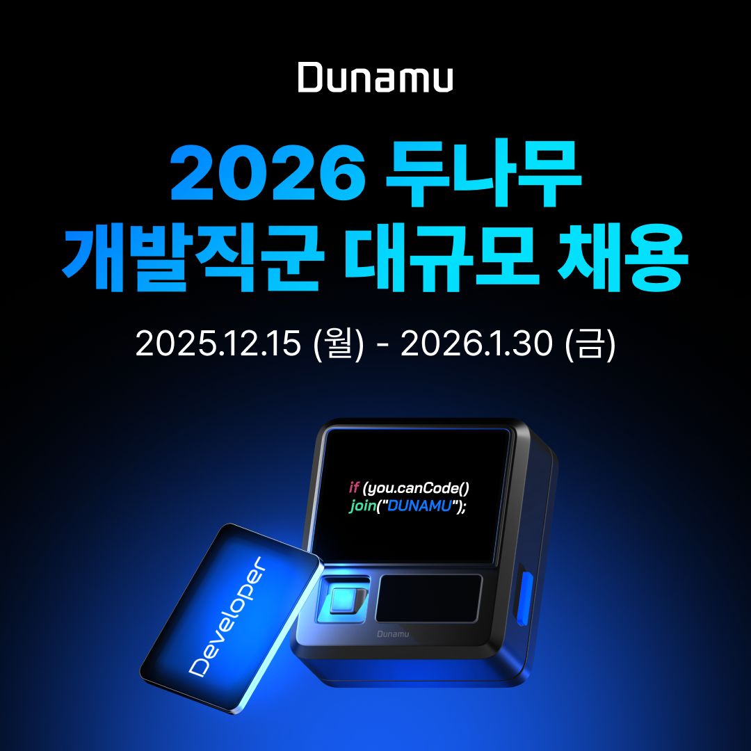 ▲두나무, 2026년 개발직군 대규모 채용 진행 (사진제공=두나무)