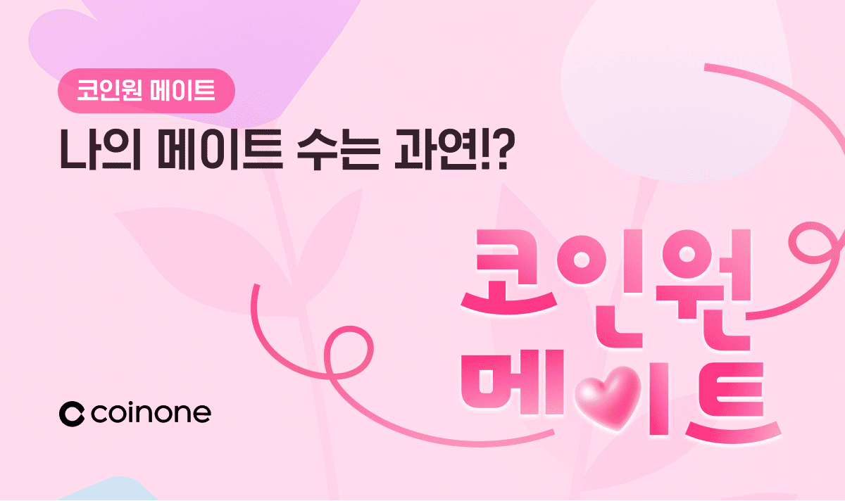 (사진=코인원)
