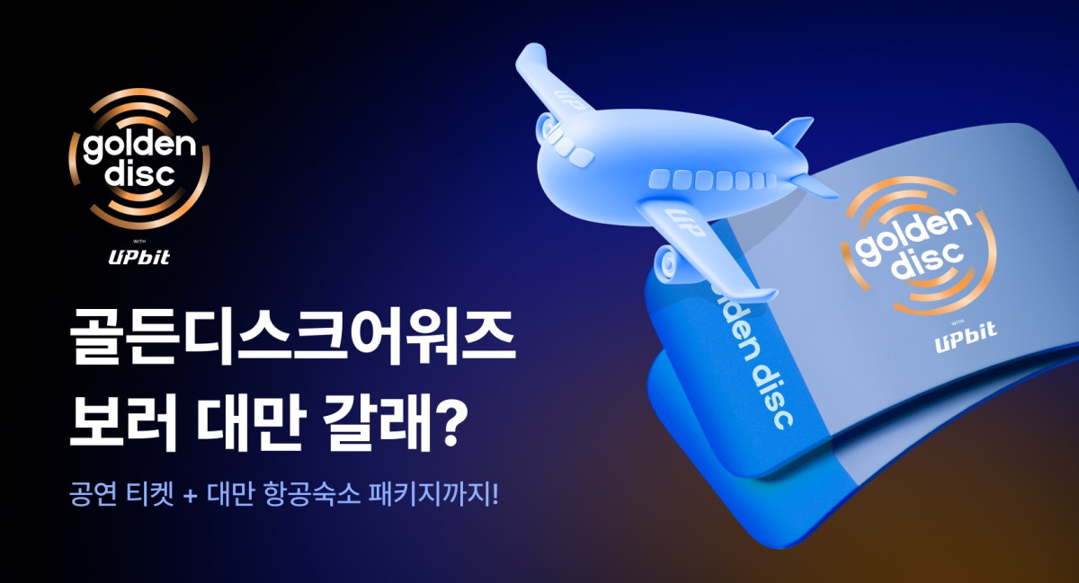 (사진=두나무 제공)