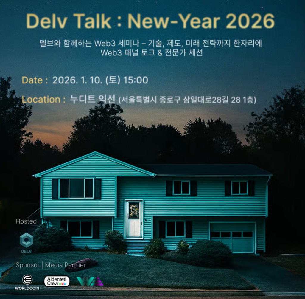 ▲Delv가 내년 1월 10일 서울 종로구 누디트 익선에서 ‘Delv Talk : New-Year 2026’를 개최한다.기술·제도·산업 전략을 아우르는 웹3 패널 토크와 네트워킹 세션으로 구성된다. (사진제공=Delv)