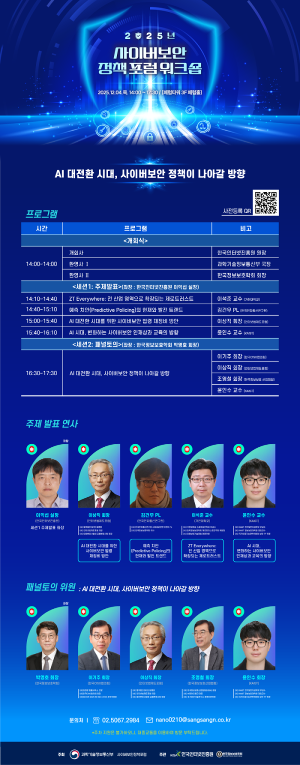 (사진=KISA 제공)