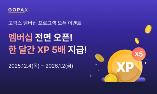 (사진=고팍스 제공)